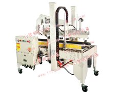 防爆自動封箱機，防暴全